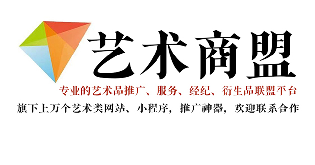 雷山县-艺术家推广公司就找艺术商盟